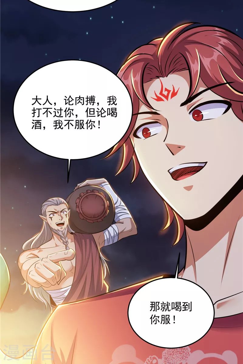 第95话 总有人馋我身子