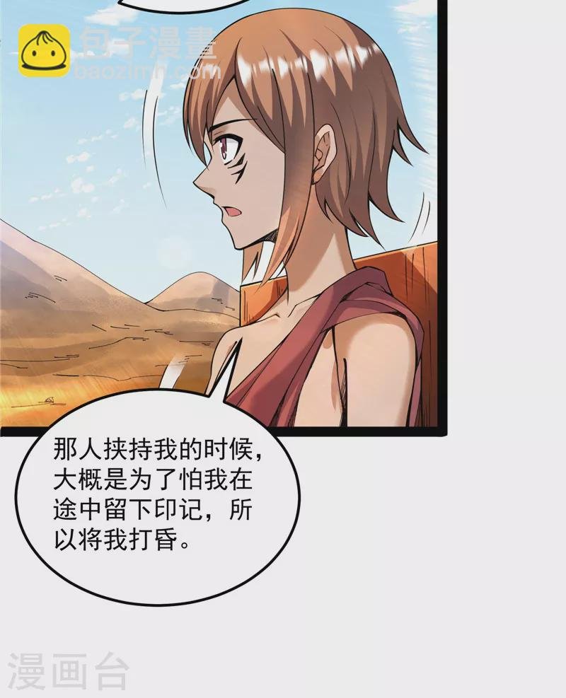 第96话 红尘茫茫现神墟