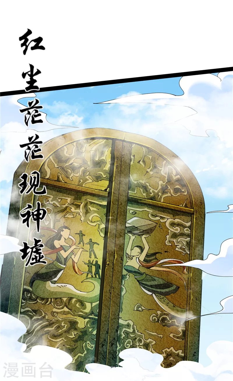 第96话 红尘茫茫现神墟
