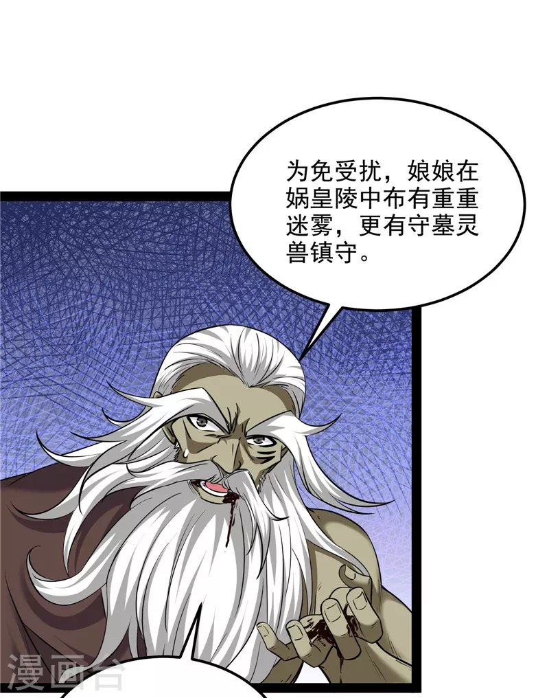 第96话 红尘茫茫现神墟