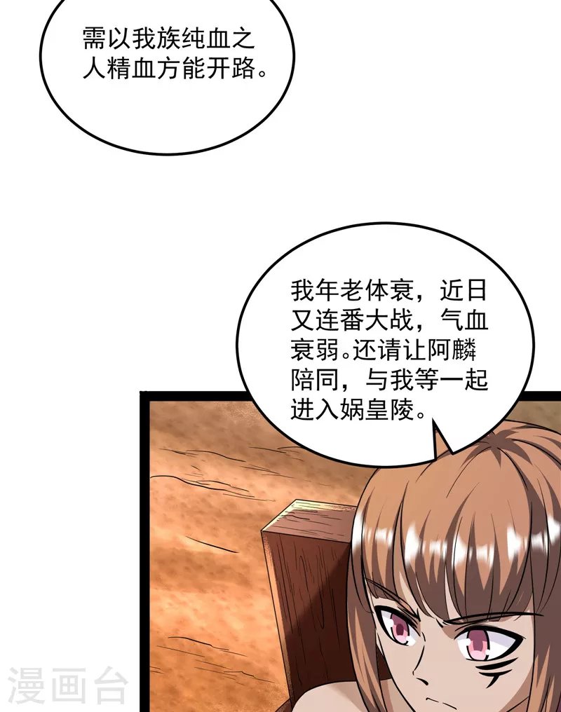 第96话 红尘茫茫现神墟