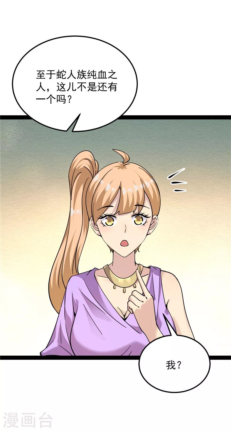 第96话 红尘茫茫现神墟