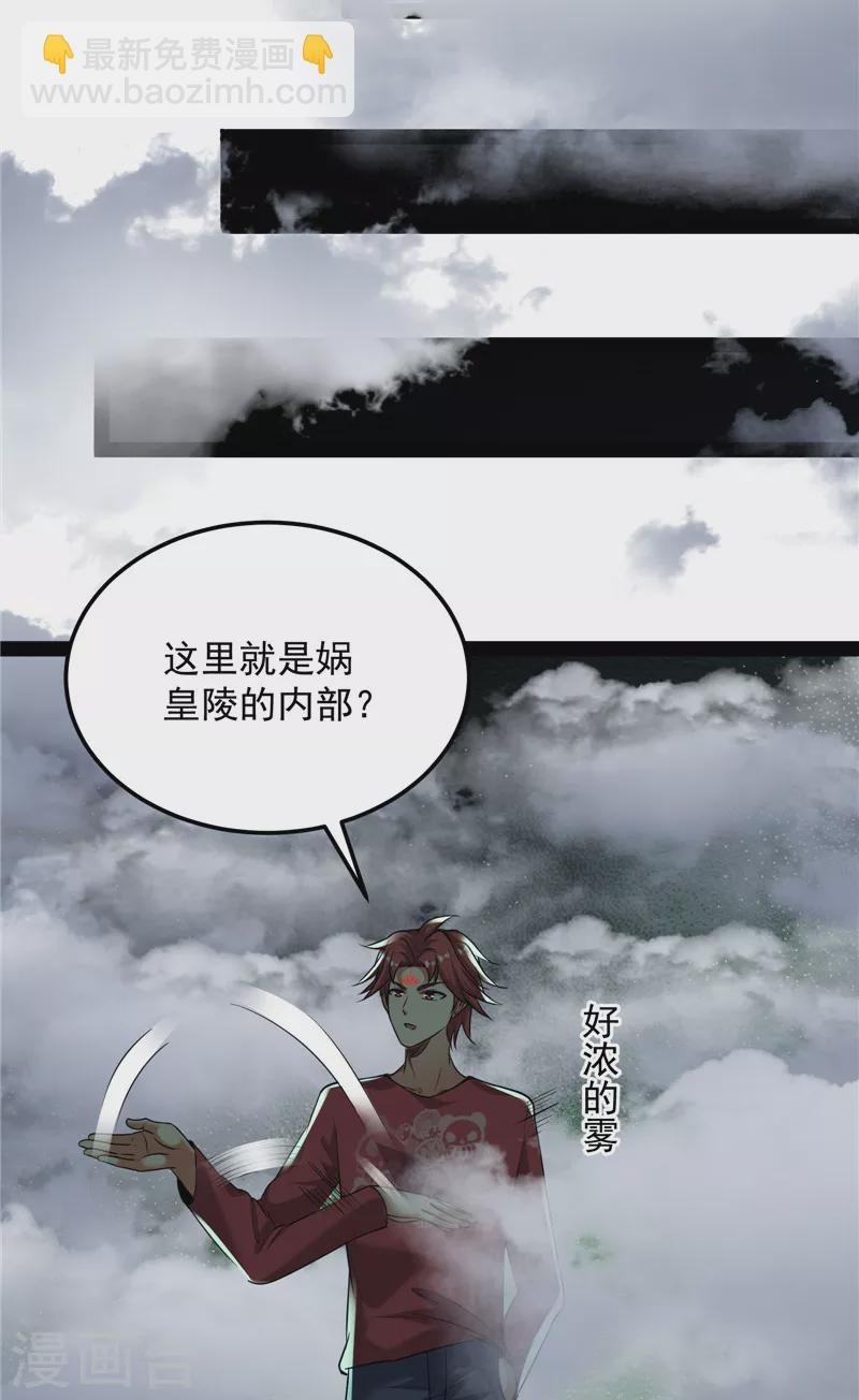 第96话 红尘茫茫现神墟