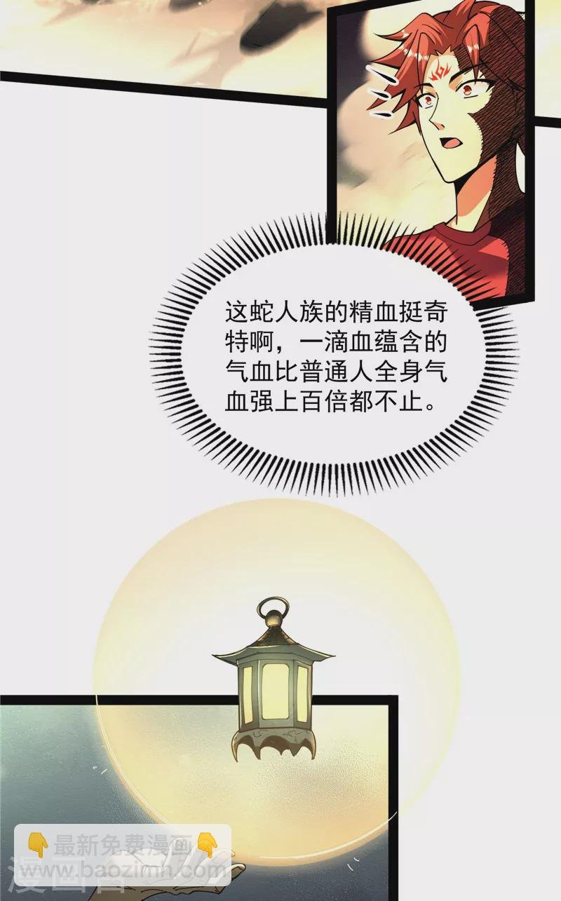 第96话 红尘茫茫现神墟