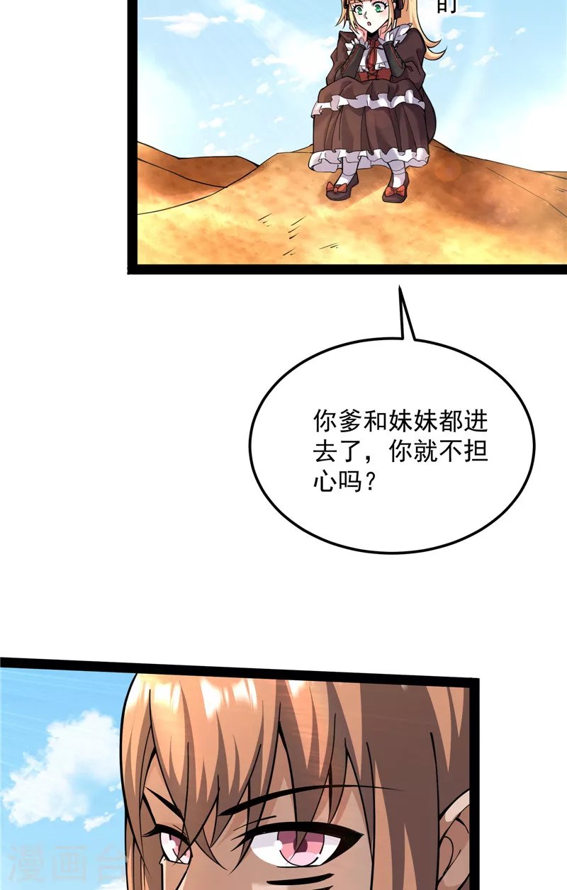 第96话 红尘茫茫现神墟