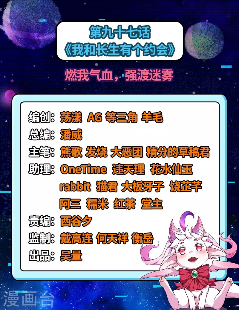 第97话 燃我气血，强渡迷雾