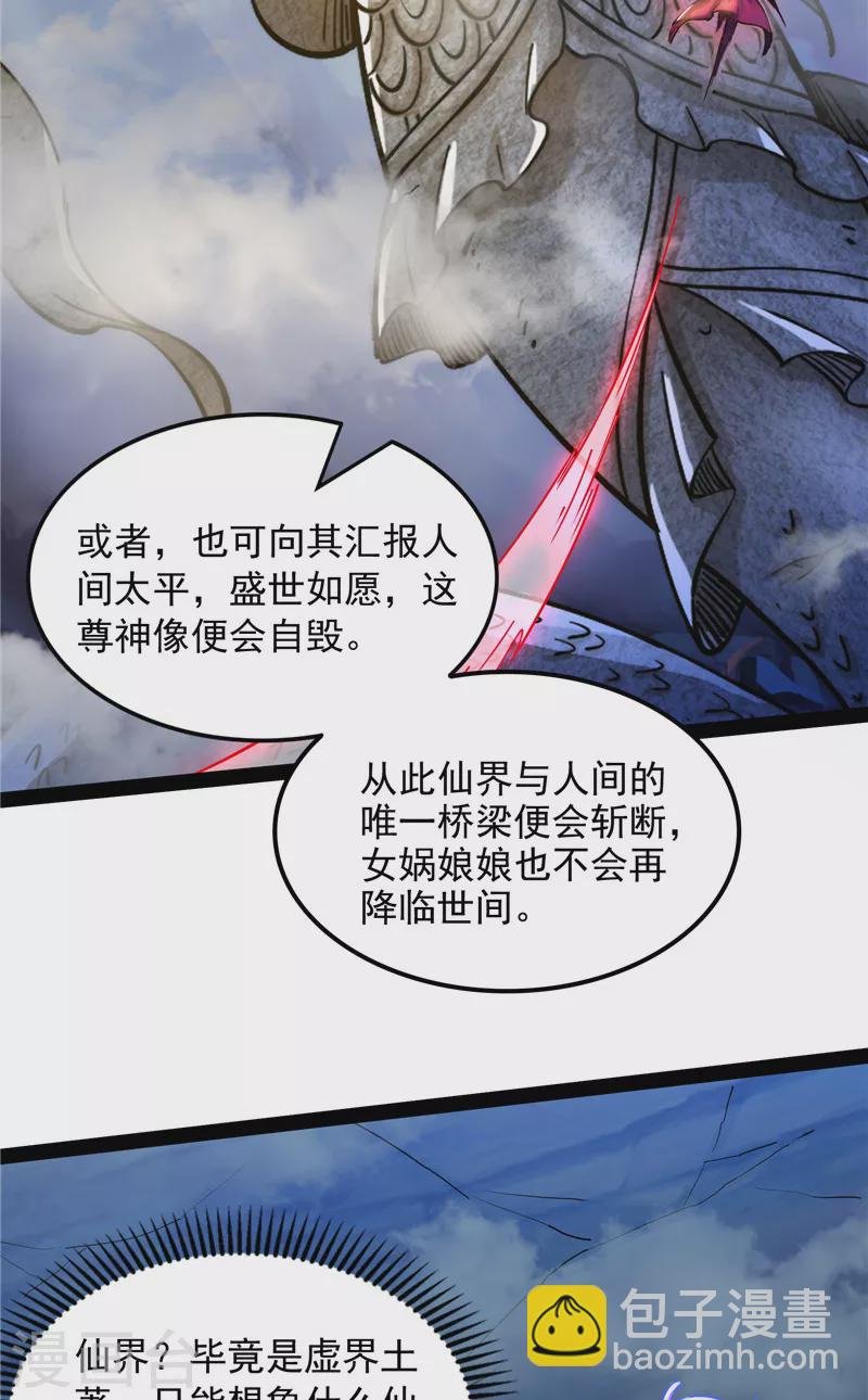 第97话 燃我气血，强渡迷雾