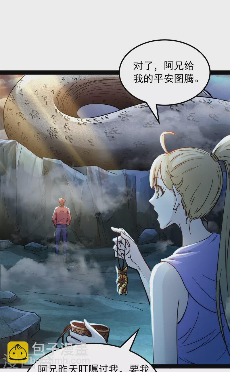 第97话 燃我气血，强渡迷雾