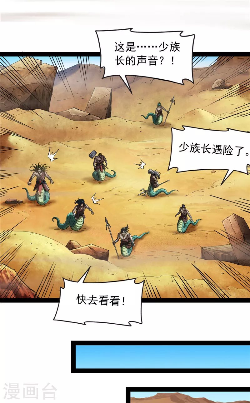 第97话 燃我气血，强渡迷雾