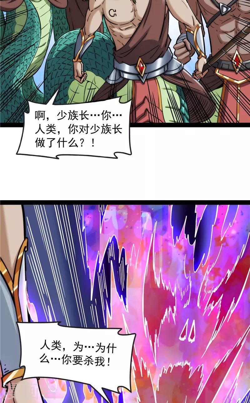 第97话 燃我气血，强渡迷雾