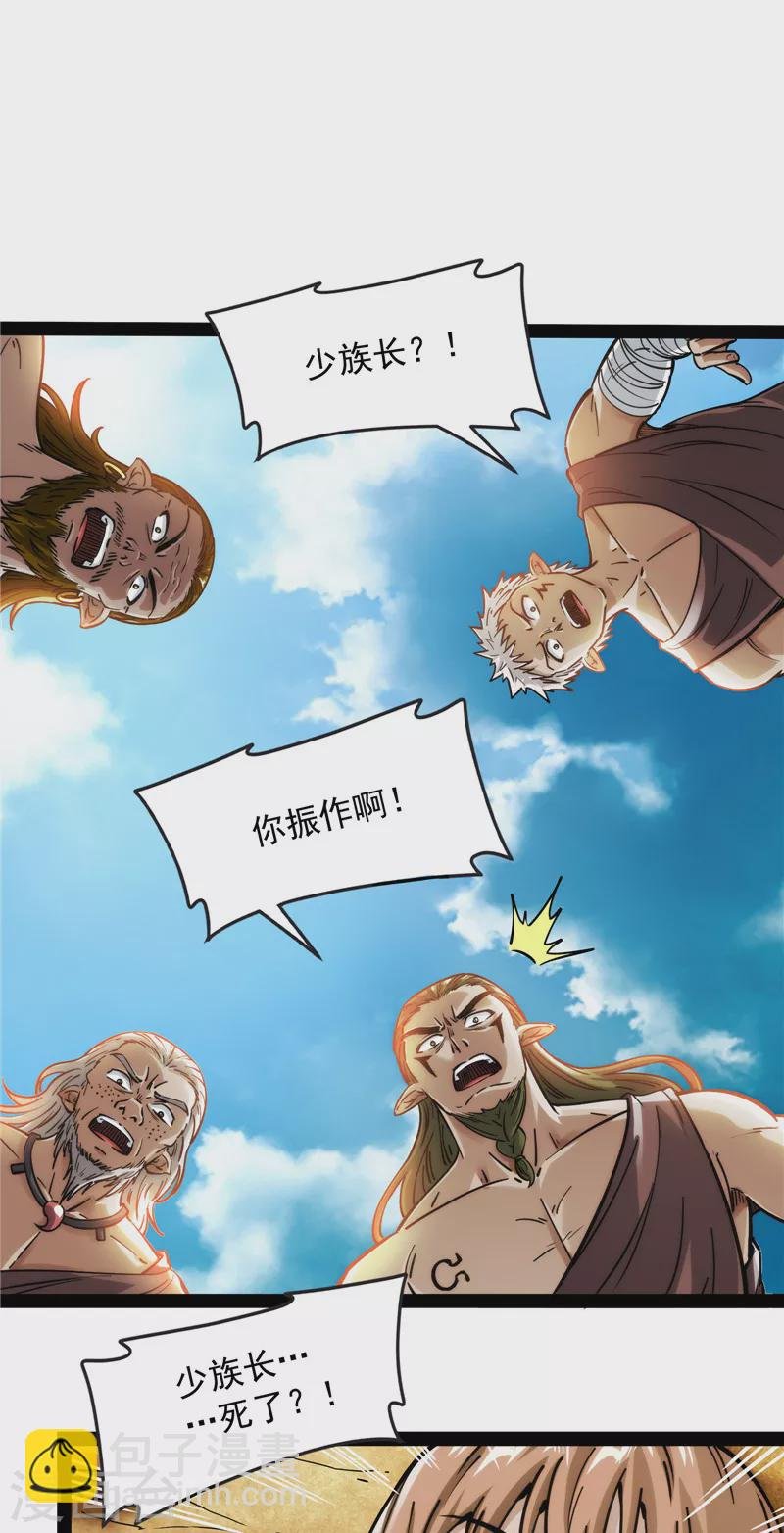 第97话 燃我气血，强渡迷雾