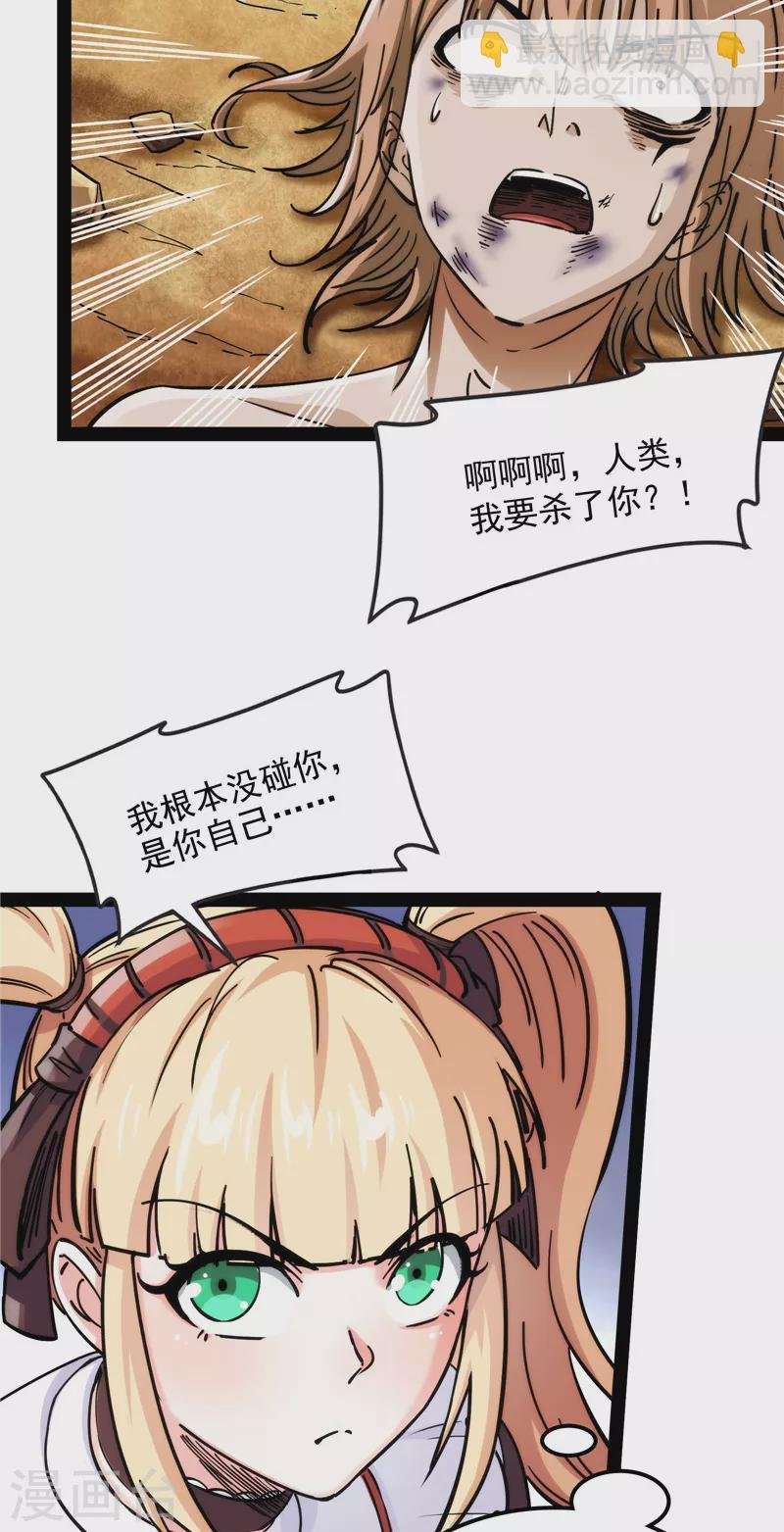第97话 燃我气血，强渡迷雾