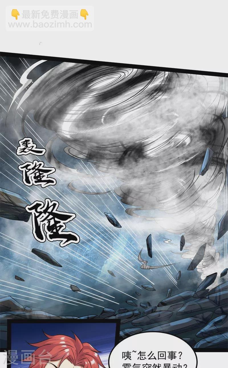 第97话 燃我气血，强渡迷雾