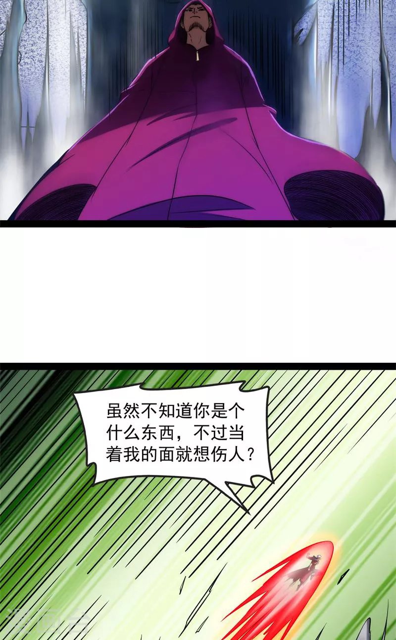 第97话 燃我气血，强渡迷雾