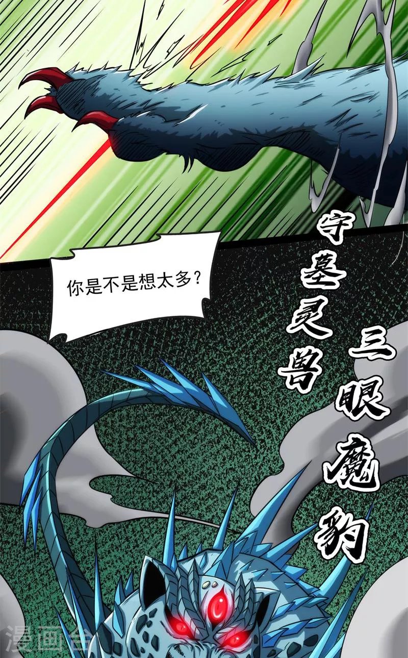 第97话 燃我气血，强渡迷雾