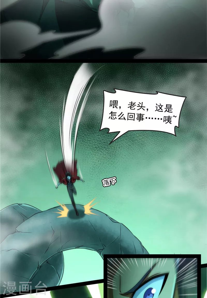 第97话 燃我气血，强渡迷雾