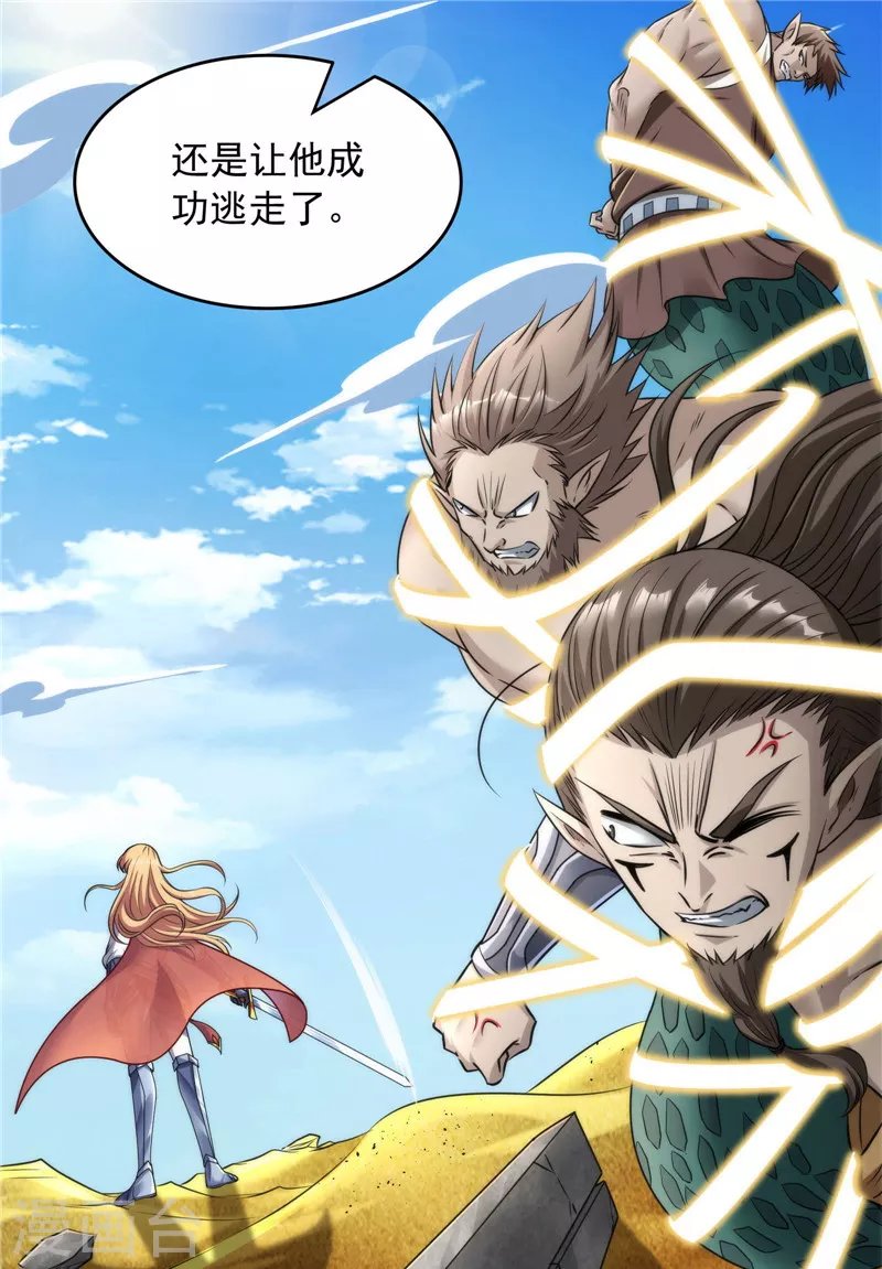 第97话 燃我气血，强渡迷雾