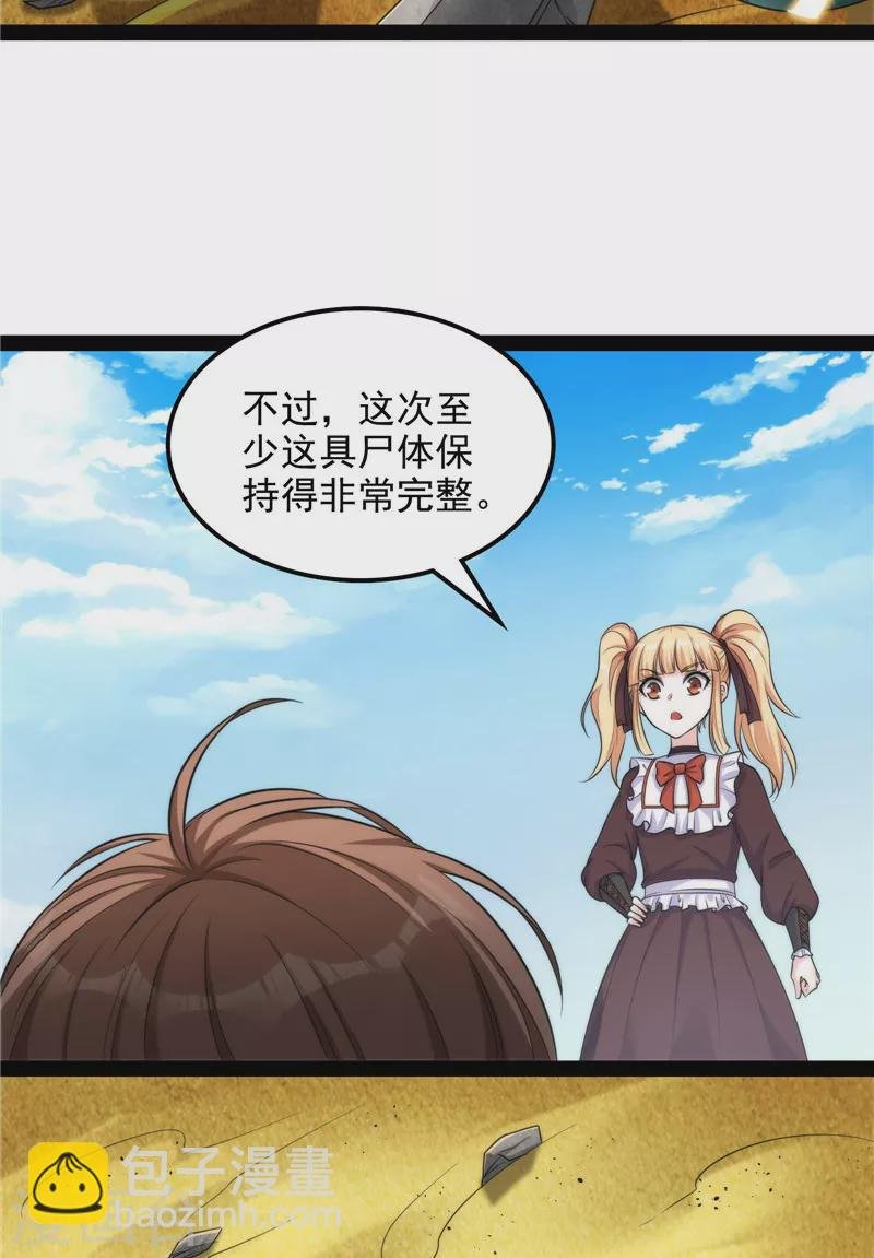第97话 燃我气血，强渡迷雾