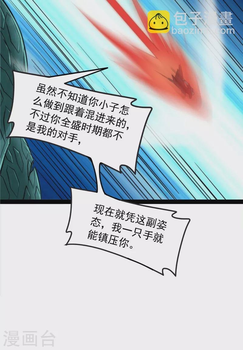 第97话 燃我气血，强渡迷雾