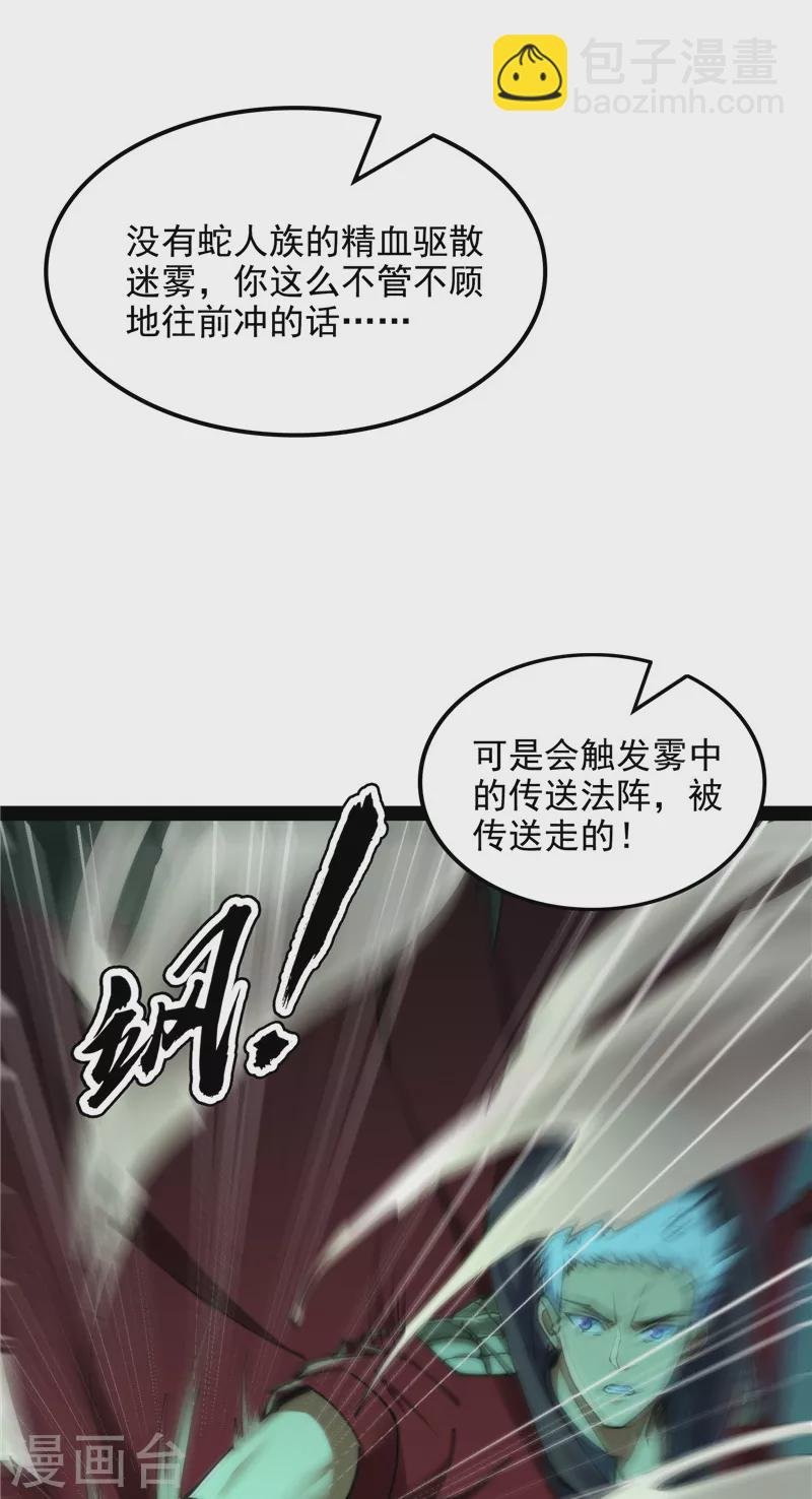 第97话 燃我气血，强渡迷雾