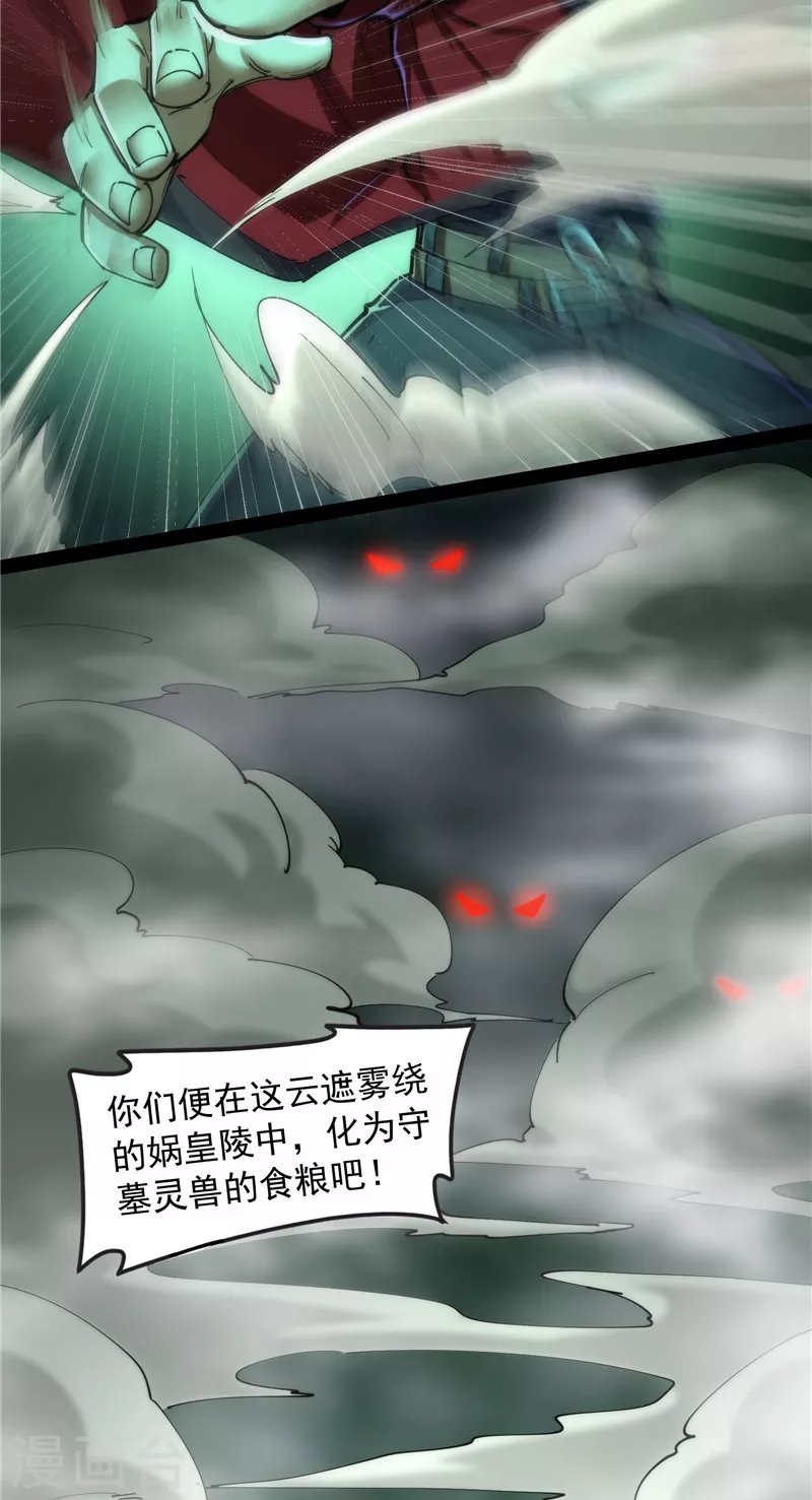 第97话 燃我气血，强渡迷雾
