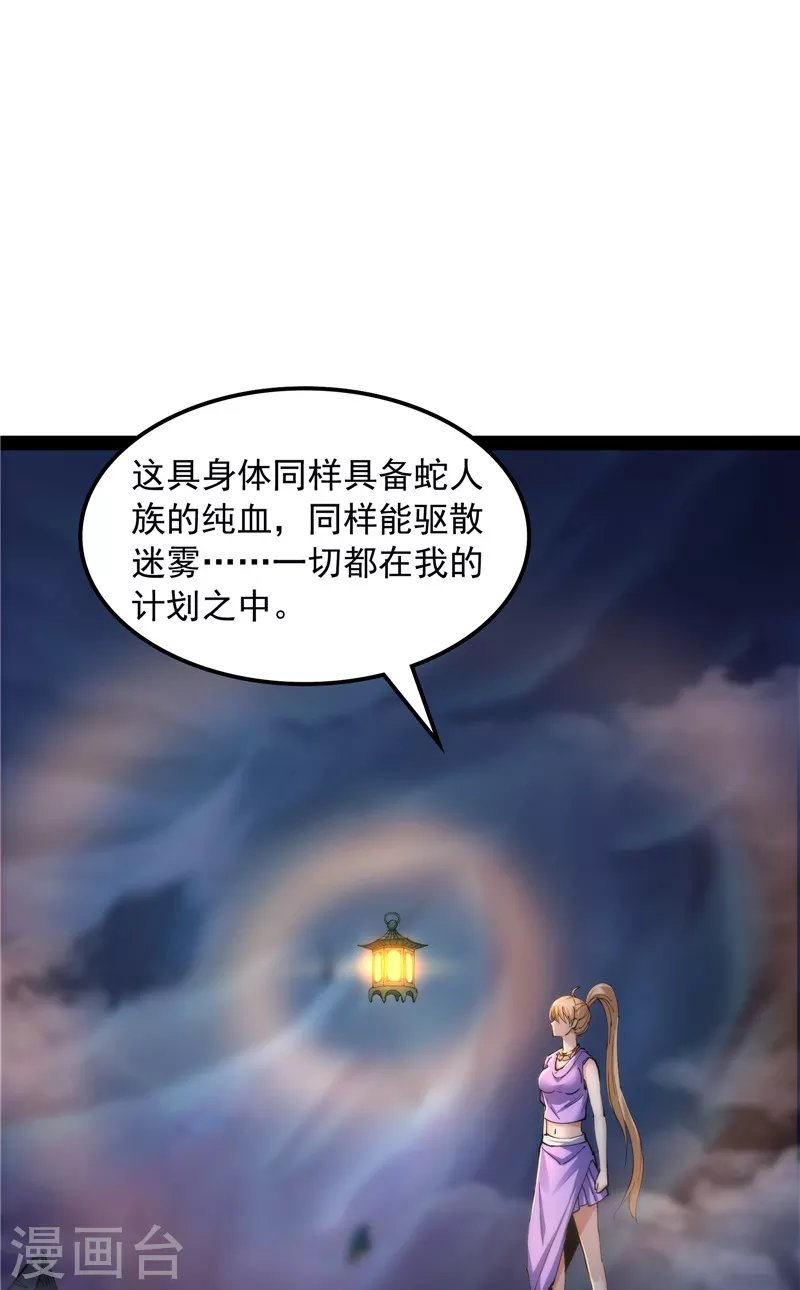第97话 燃我气血，强渡迷雾