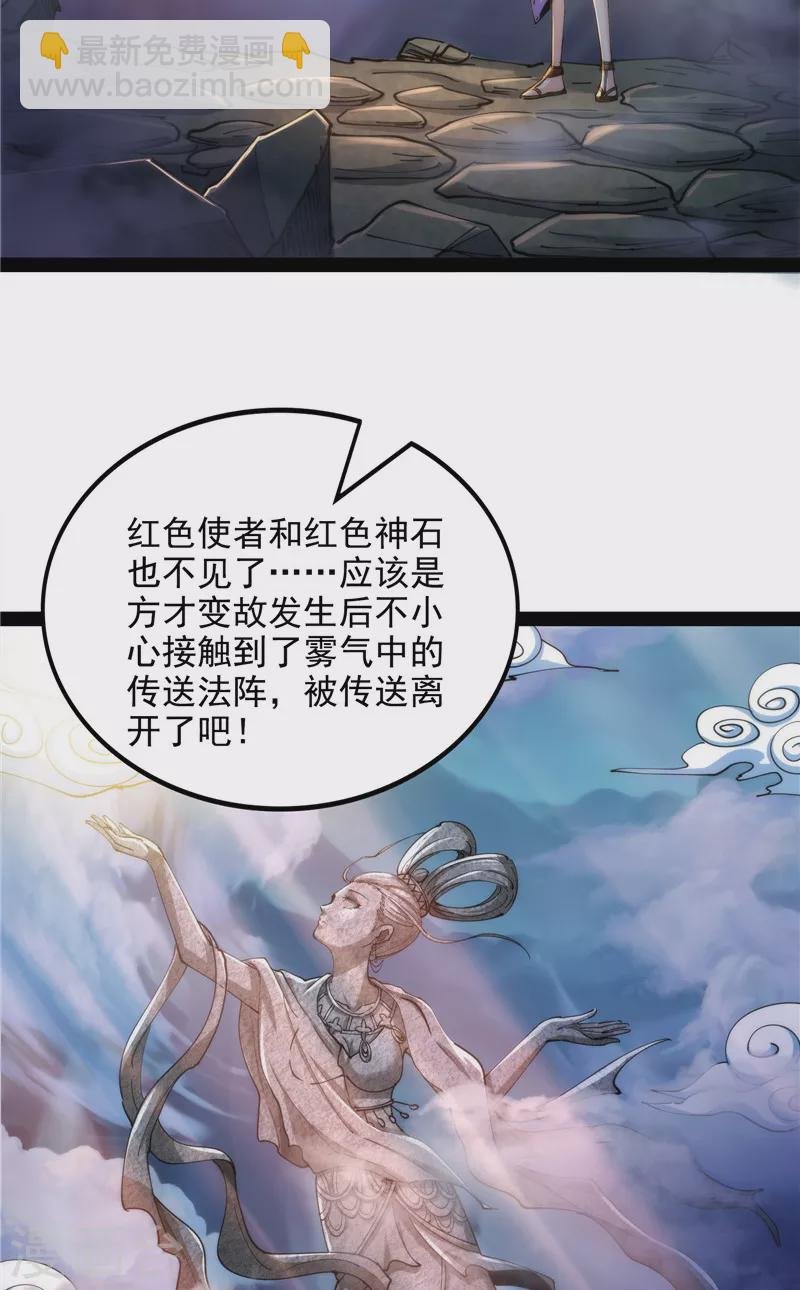 第97话 燃我气血，强渡迷雾