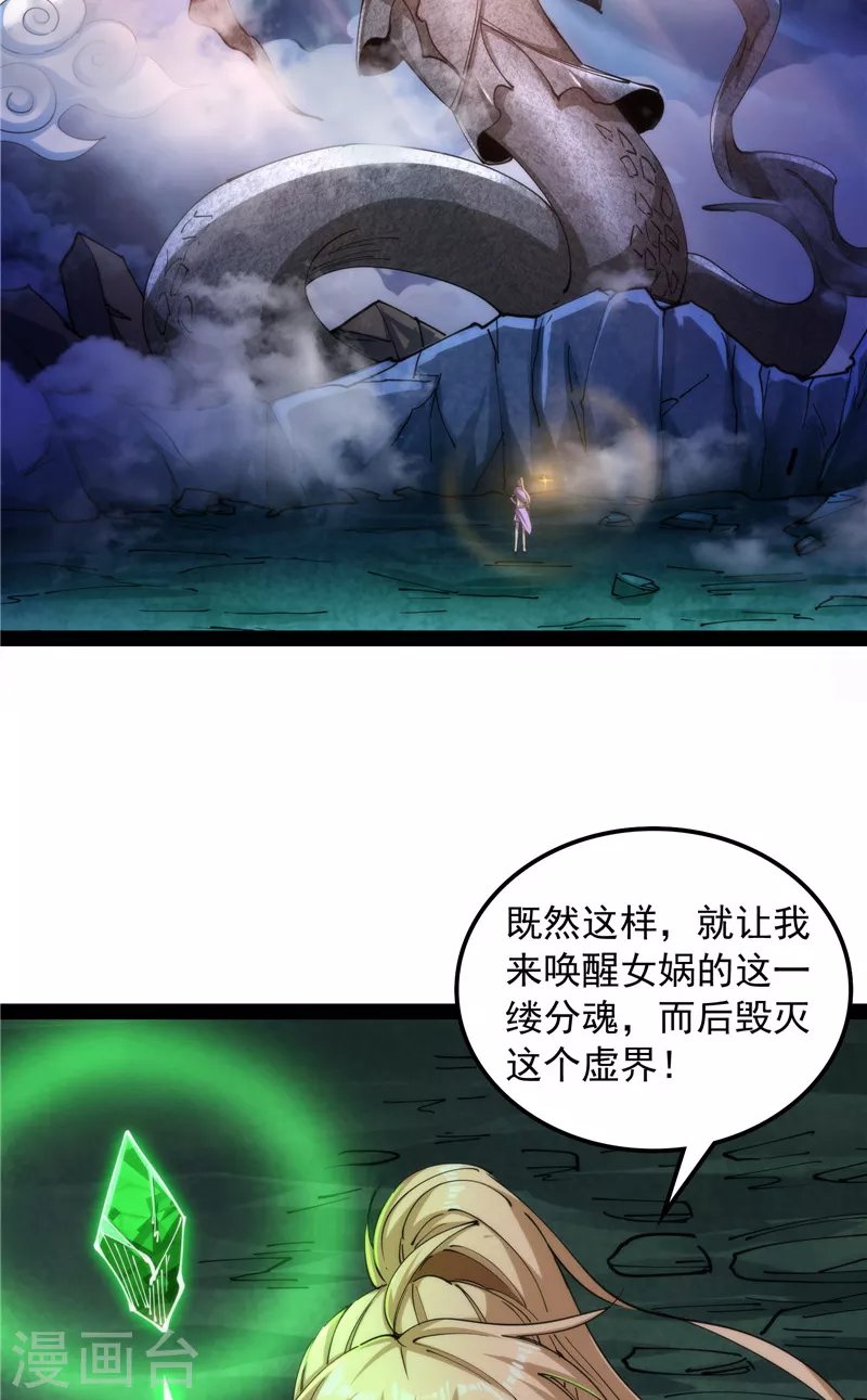 第97话 燃我气血，强渡迷雾