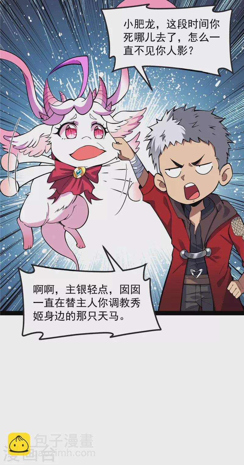 第98话 全盛欧文战女娲