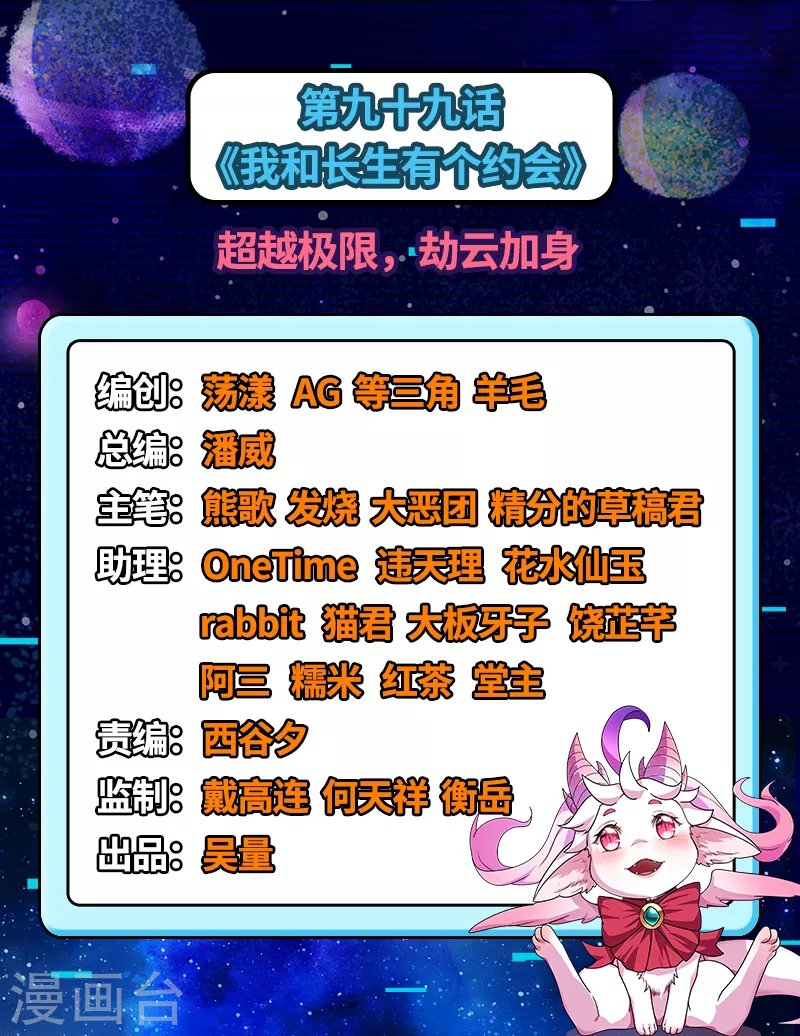 第99话 超越极限，劫云加身