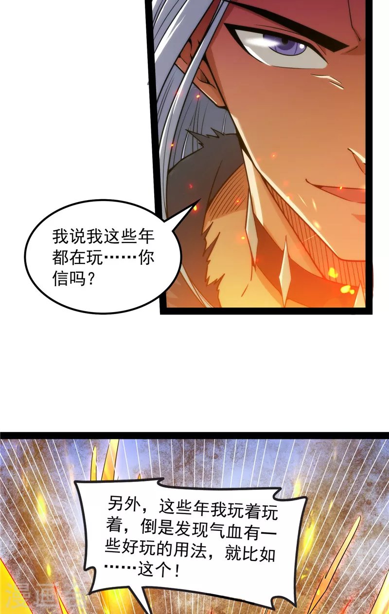 第99话 超越极限，劫云加身