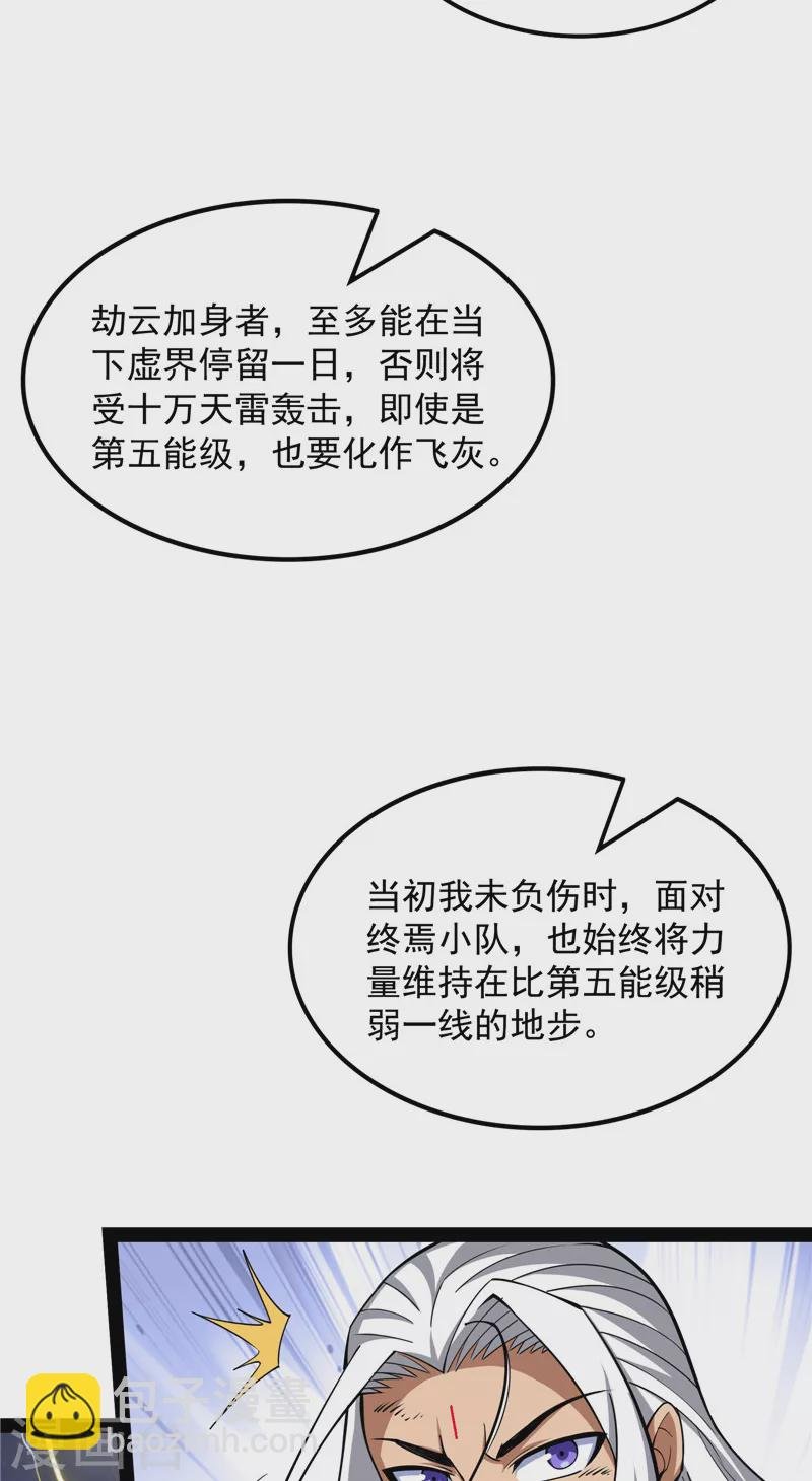 第99话 超越极限，劫云加身