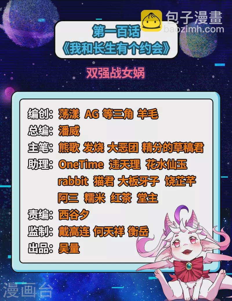 第100话 双强战女娲