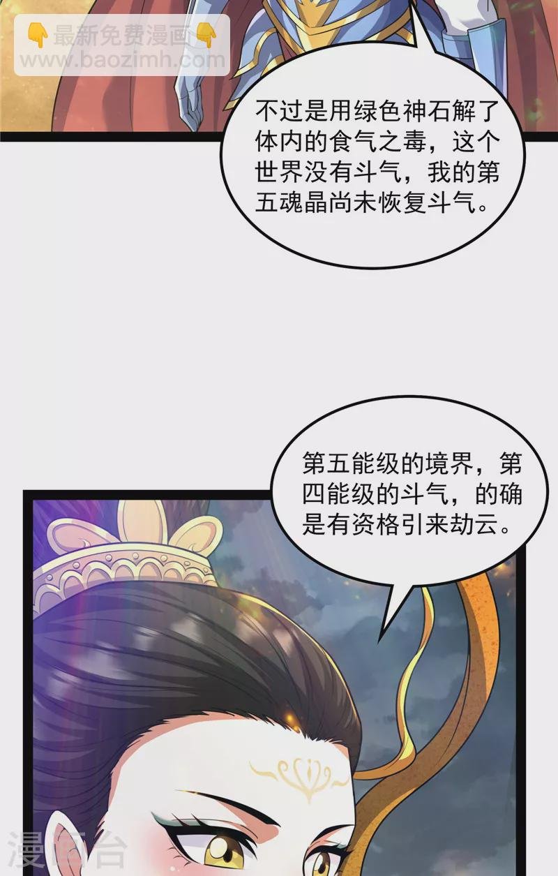 第100话 双强战女娲