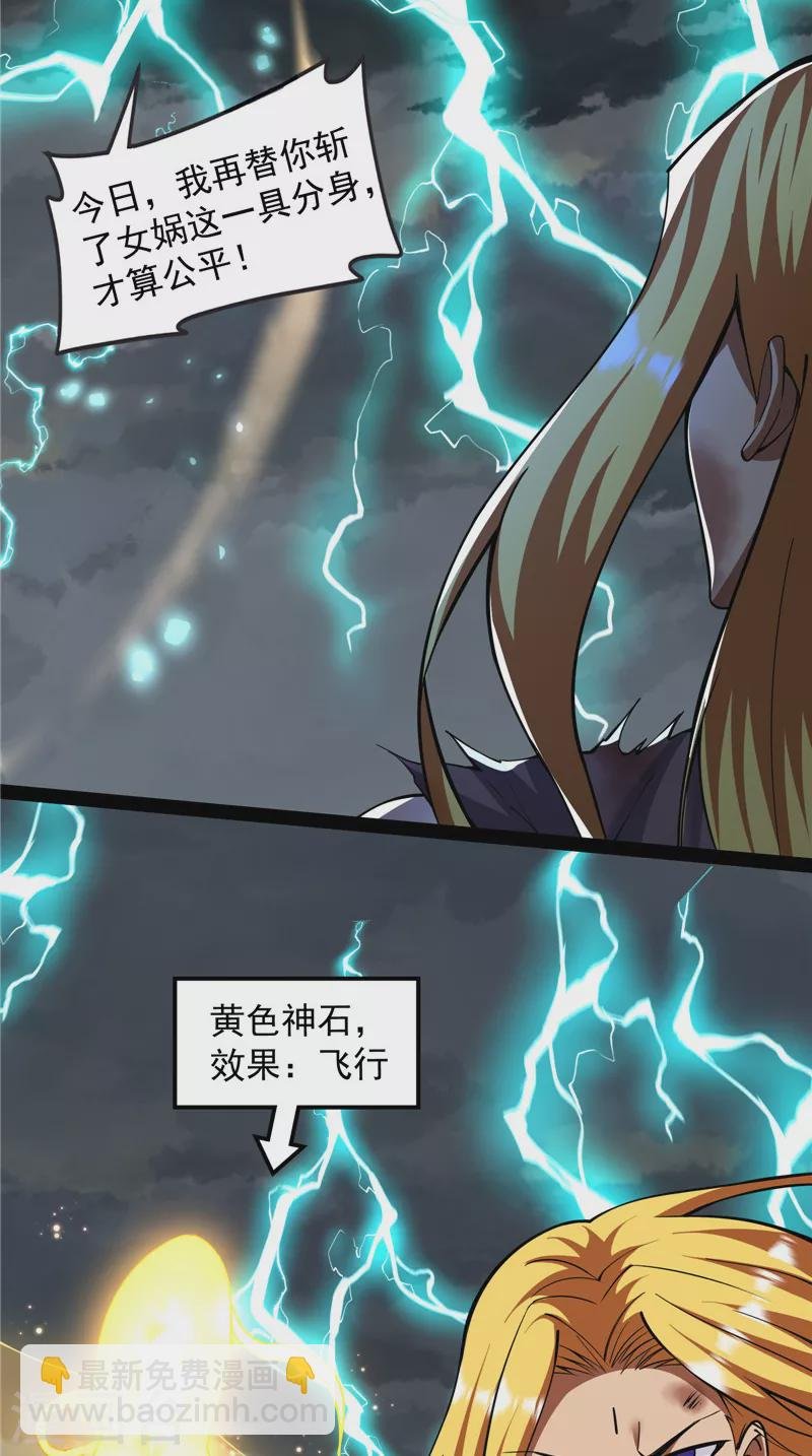 第100话 双强战女娲