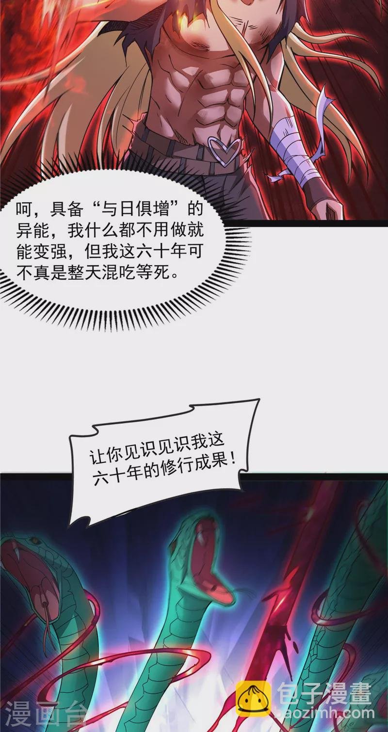 第100话 双强战女娲