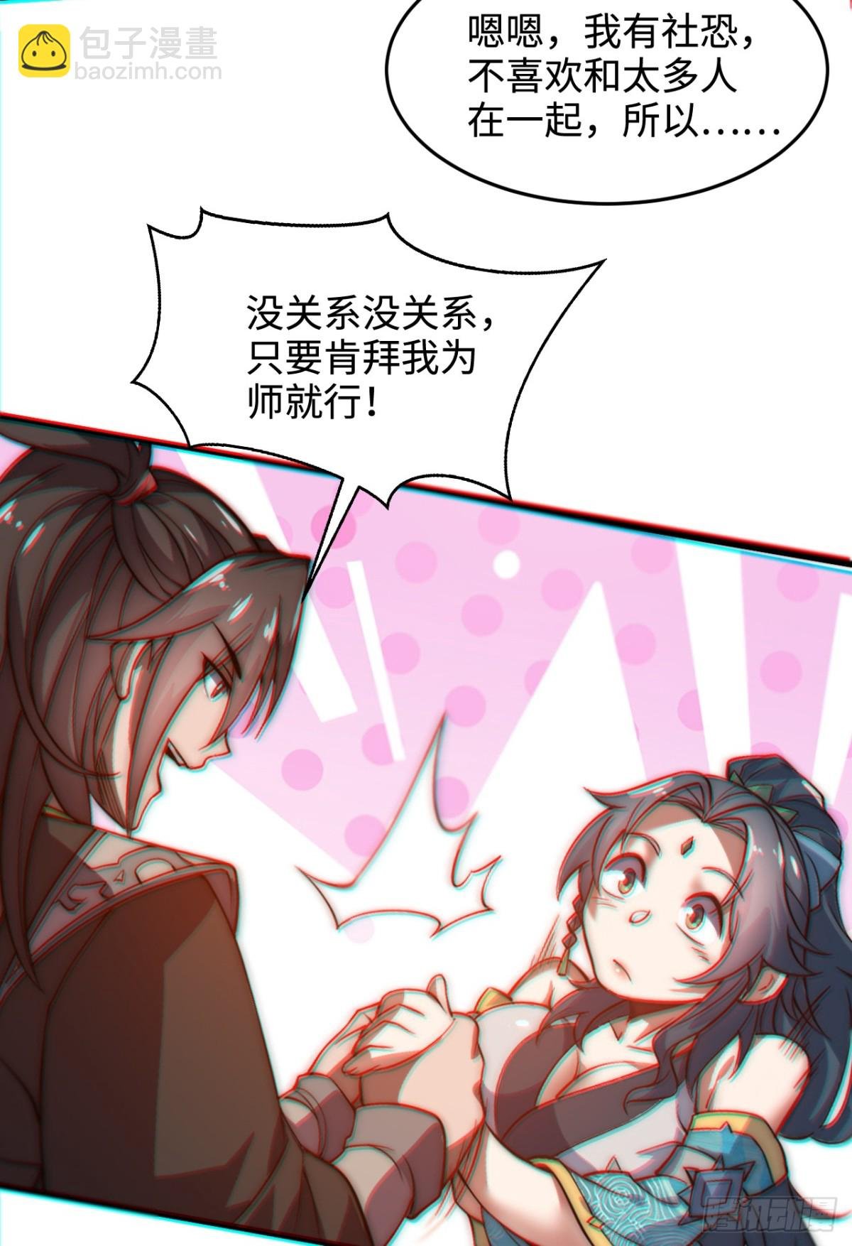 第1话 废柴逆袭妹子立刻来拜师