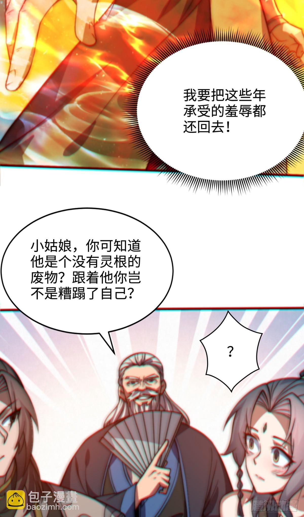 第1话 废柴逆袭妹子立刻来拜师