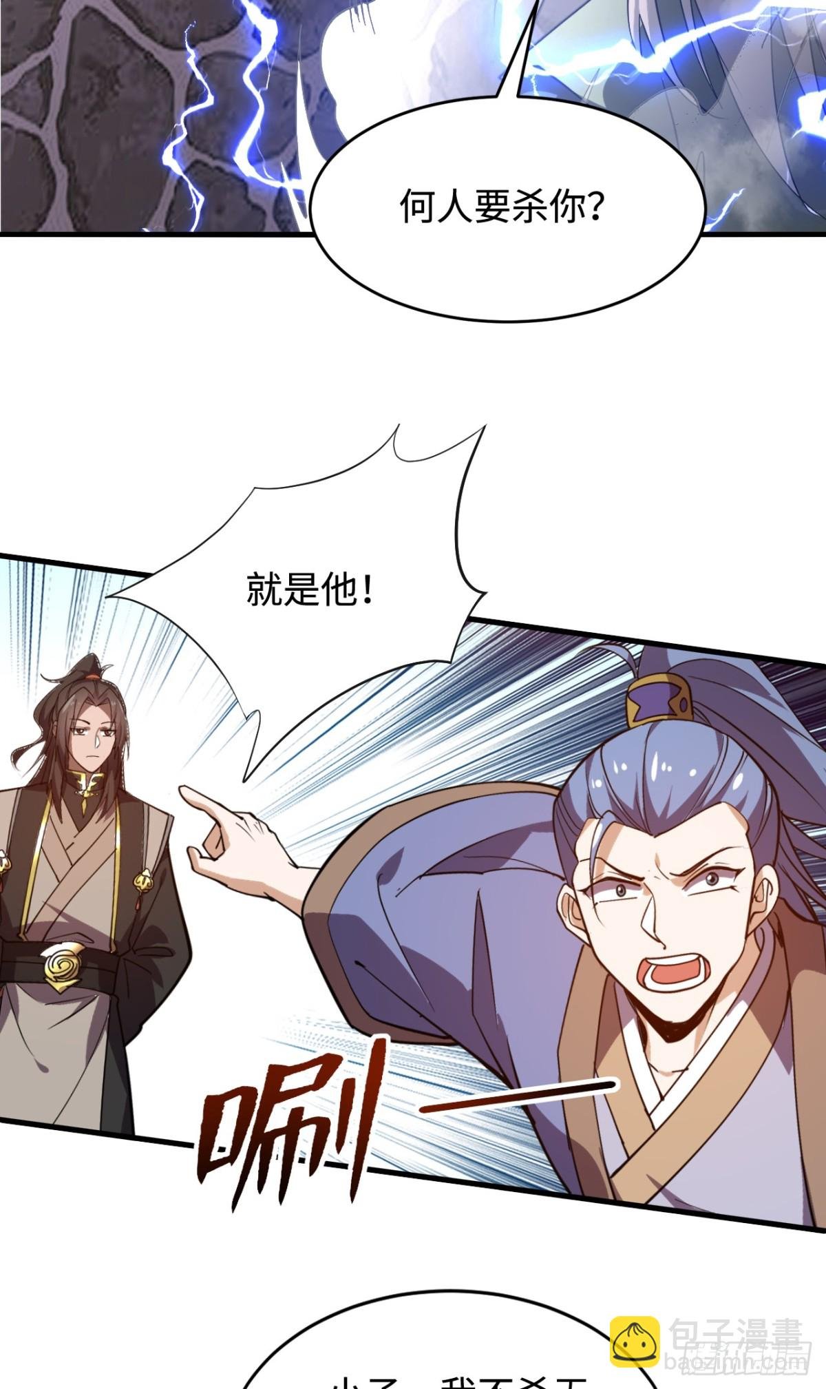 第11话 又是雷霆宗？