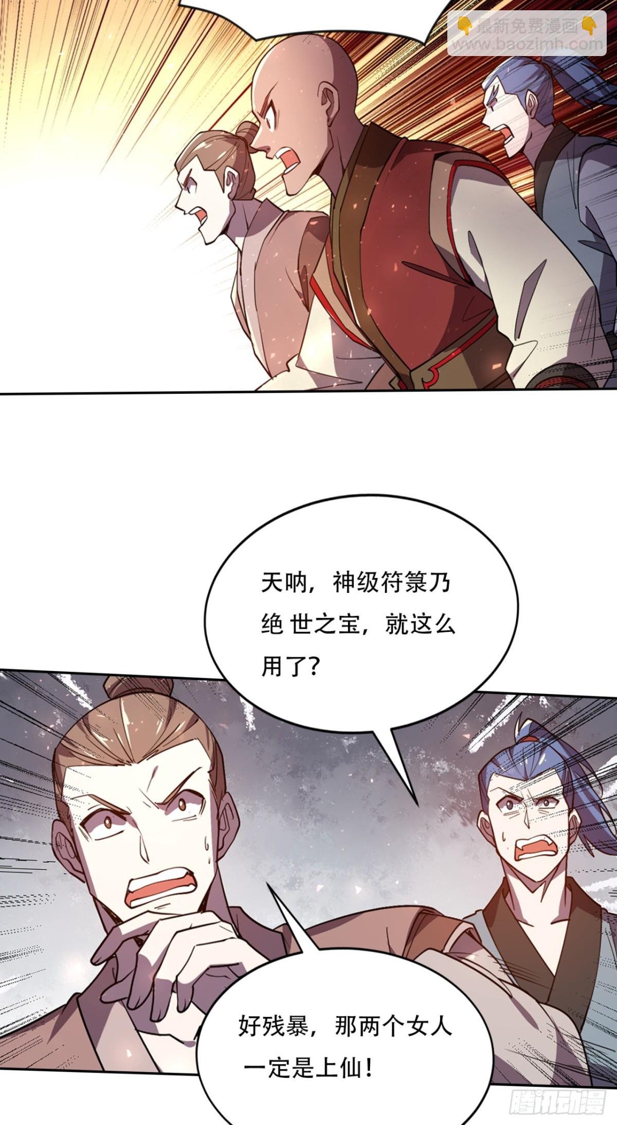 第15话 敢问上仙是何修为？
