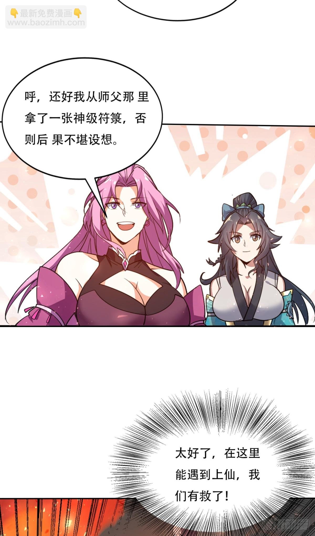 第15话 敢问上仙是何修为？