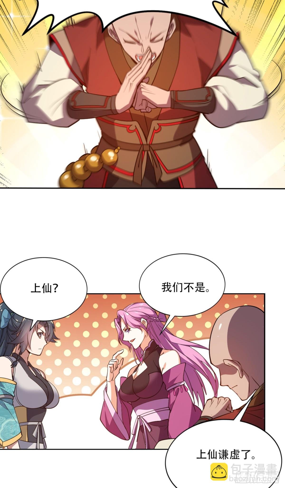 第15话 敢问上仙是何修为？