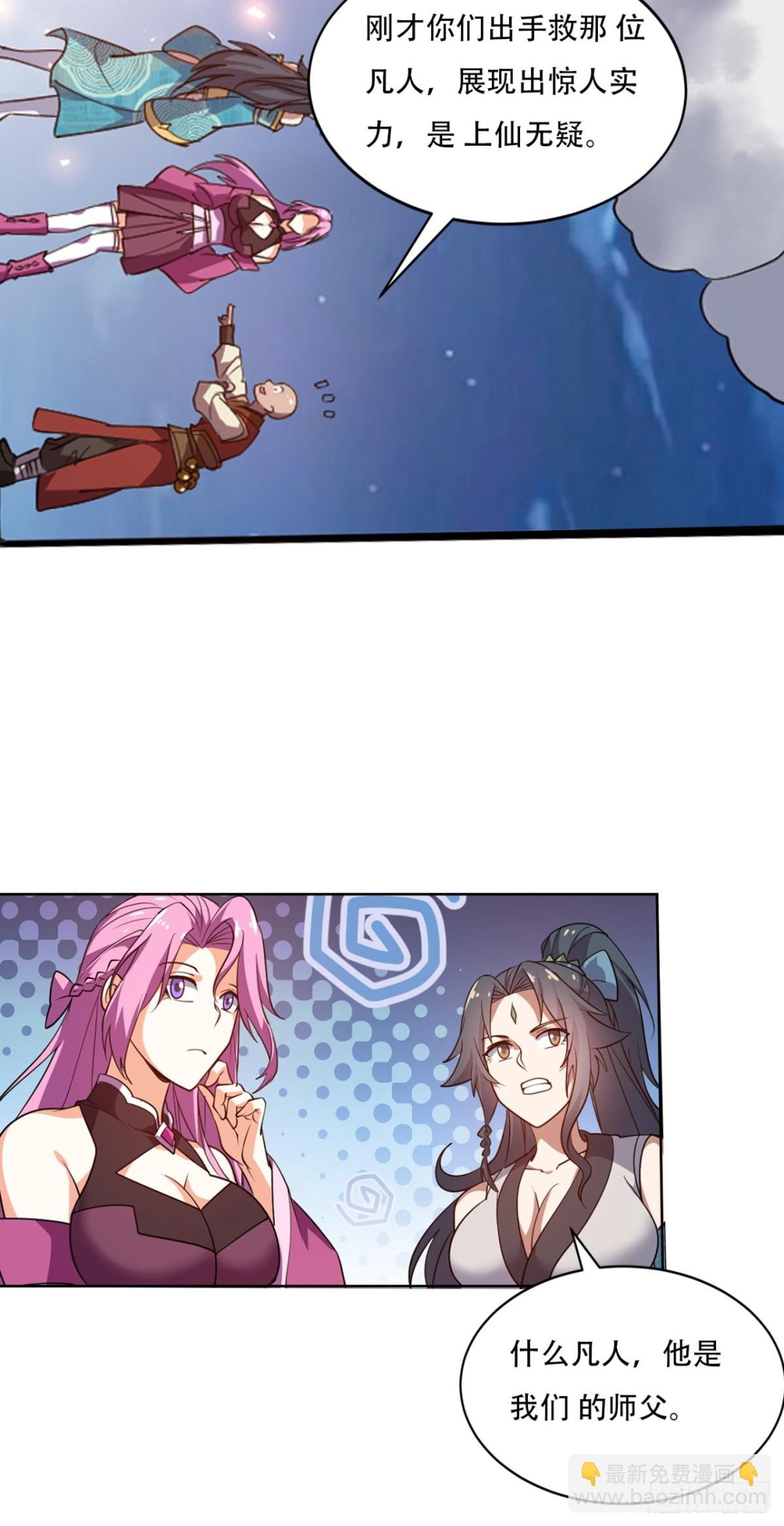 第15话 敢问上仙是何修为？
