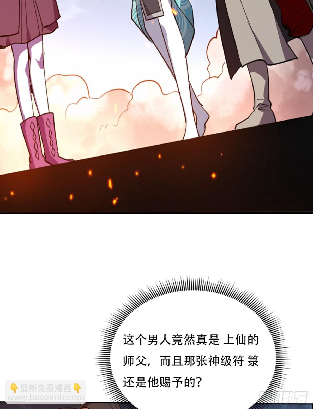 第15话 敢问上仙是何修为？
