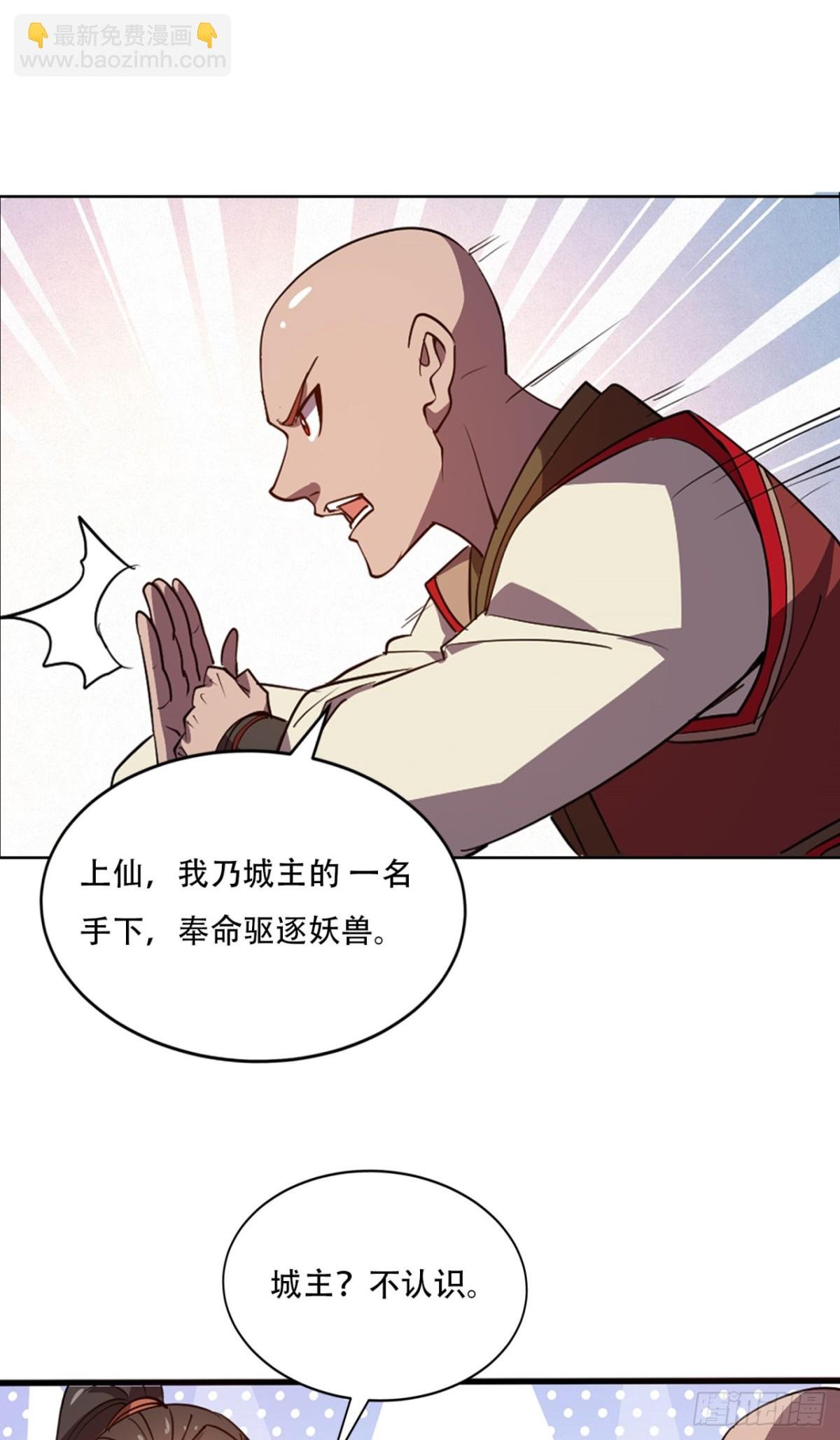 第15话 敢问上仙是何修为？