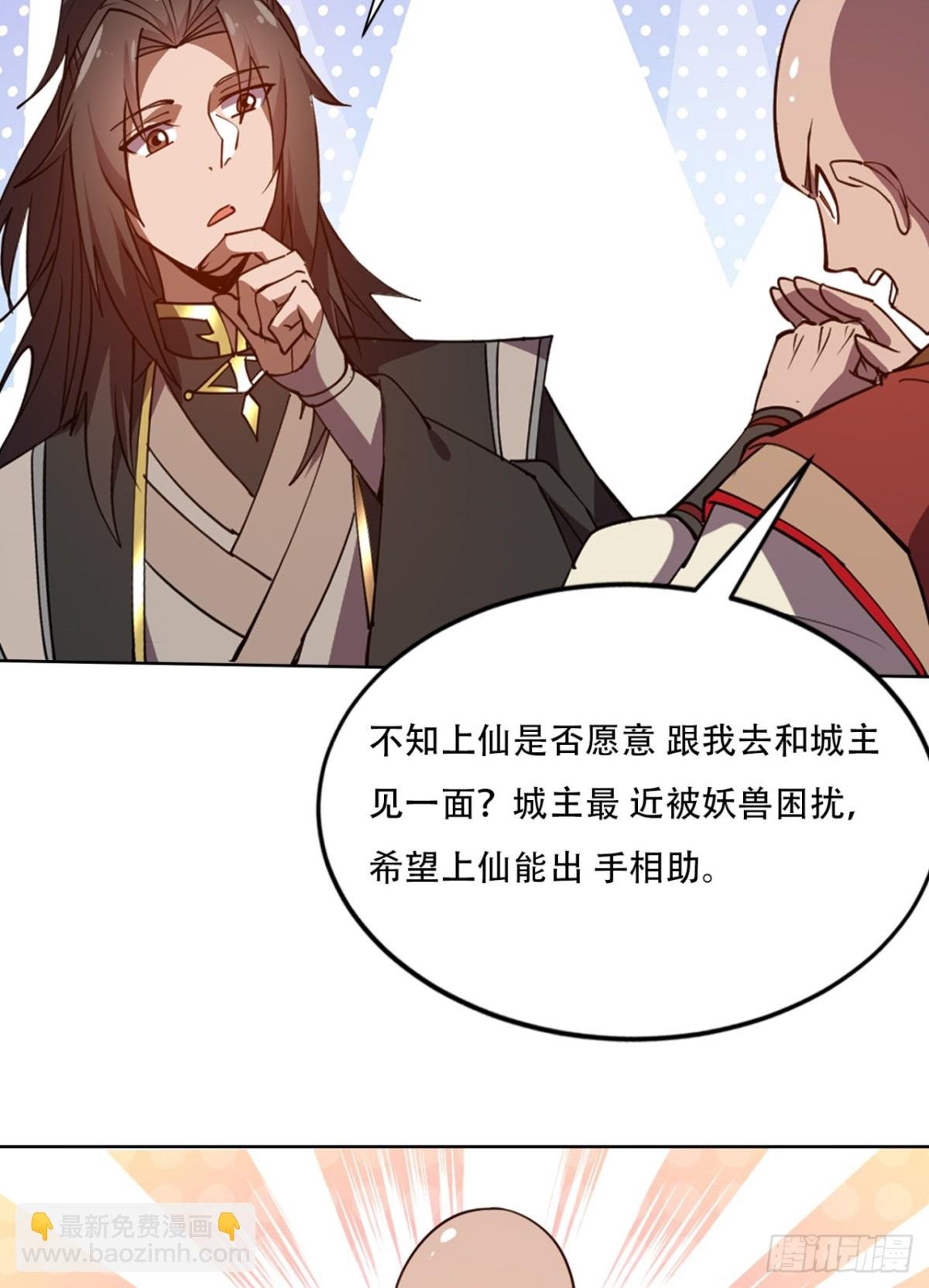 第15话 敢问上仙是何修为？