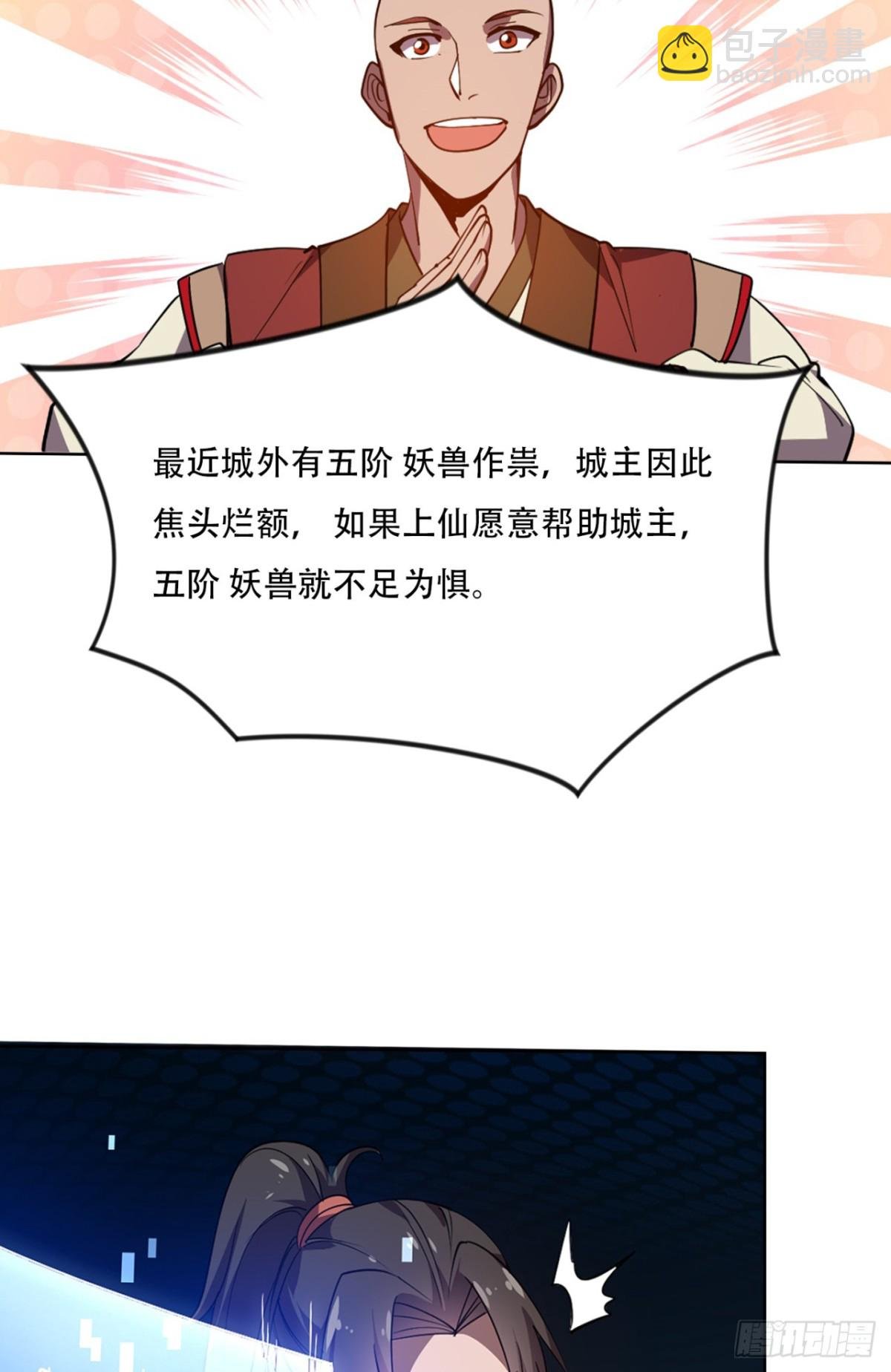 第15话 敢问上仙是何修为？