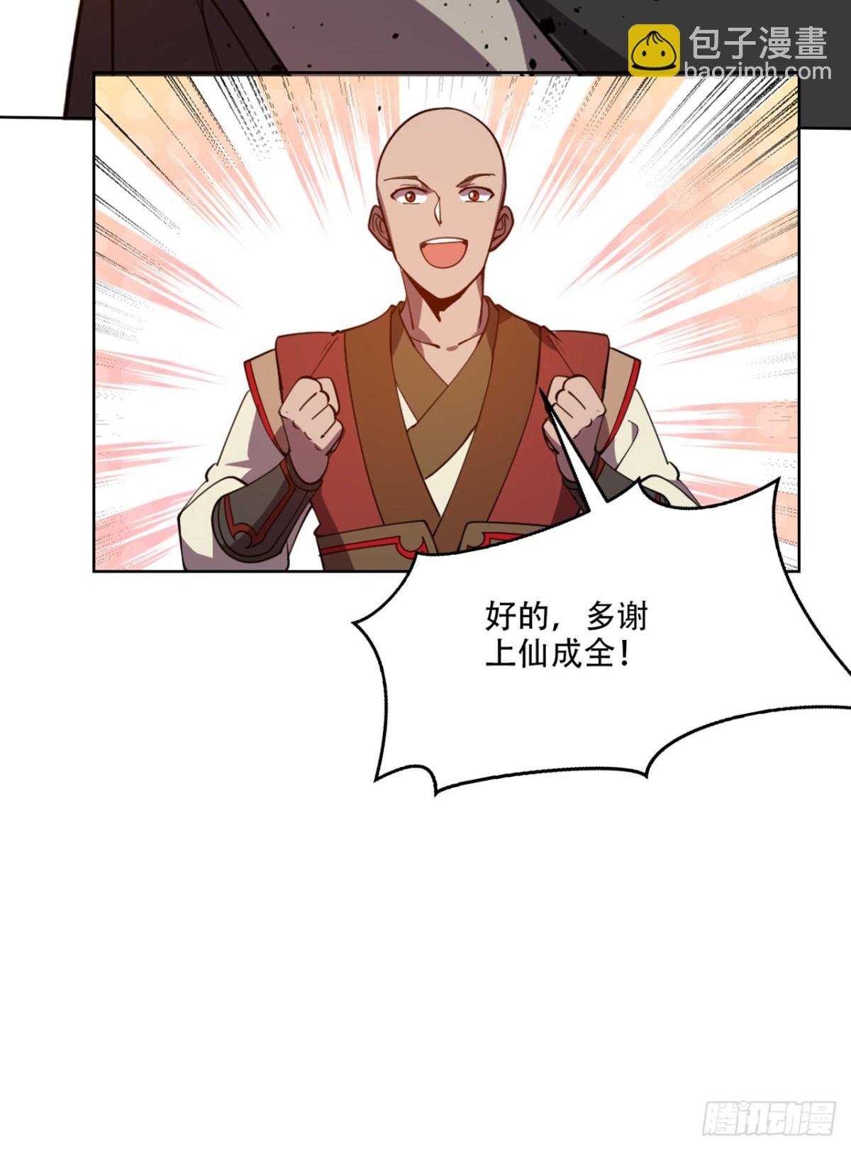 第15话 敢问上仙是何修为？