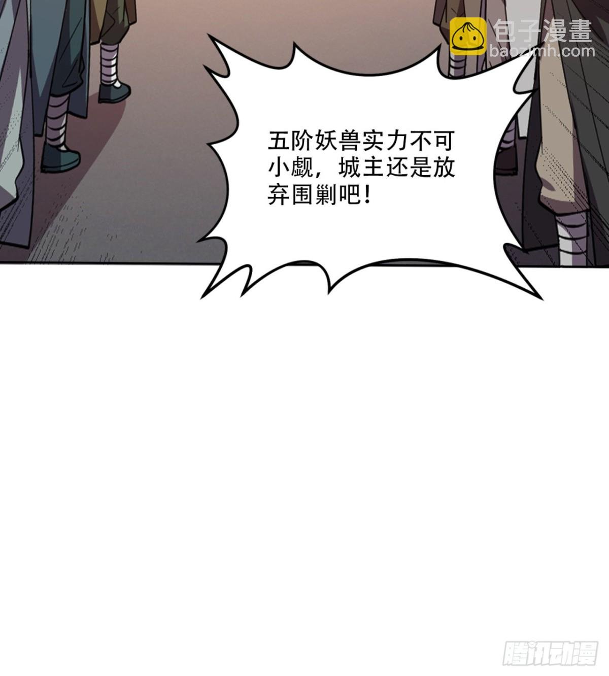 第15话 敢问上仙是何修为？