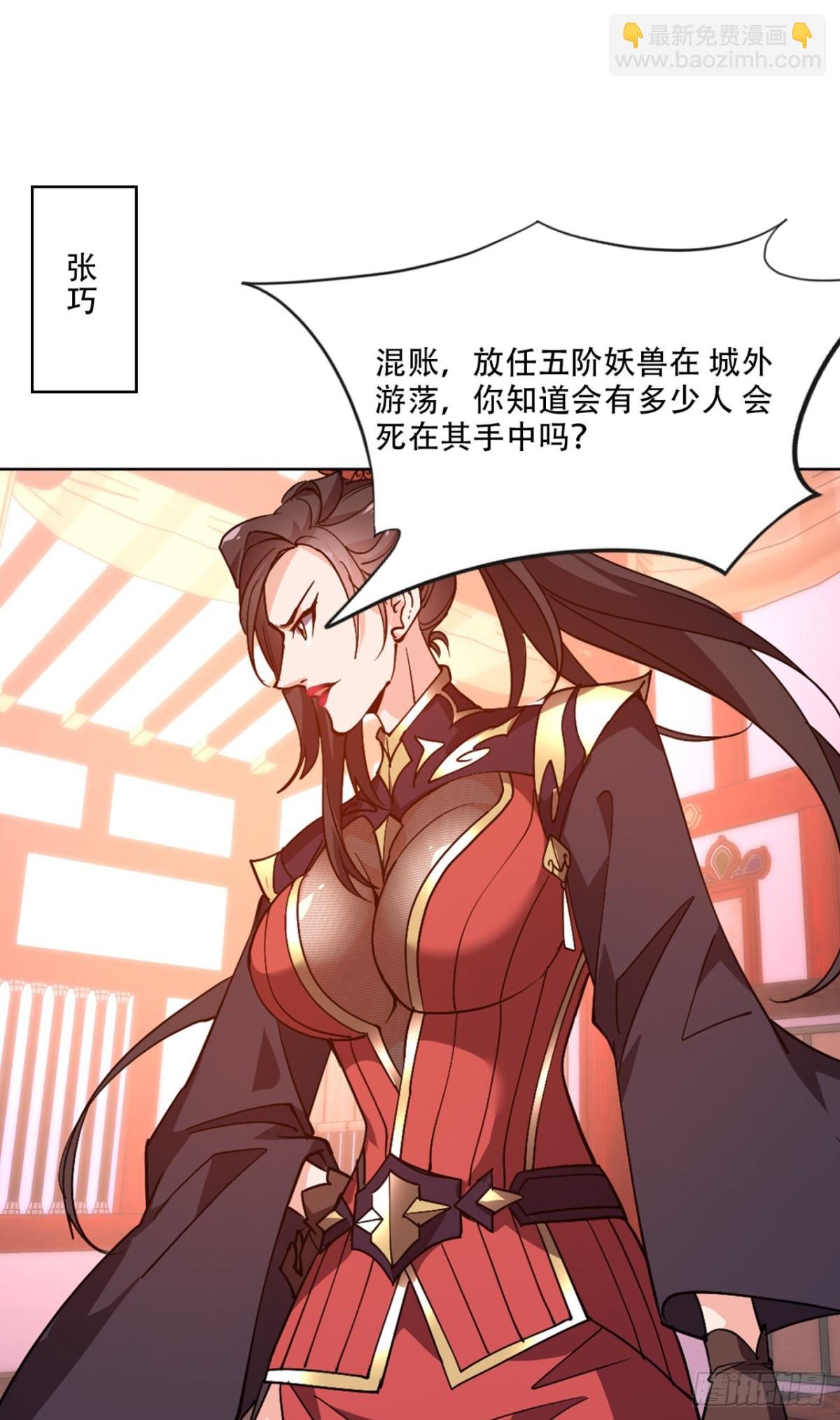 第15话 敢问上仙是何修为？